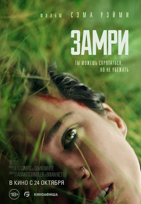 Замри сериал 2024 смотреть онлайн бесплатно в хорошем качестве HD